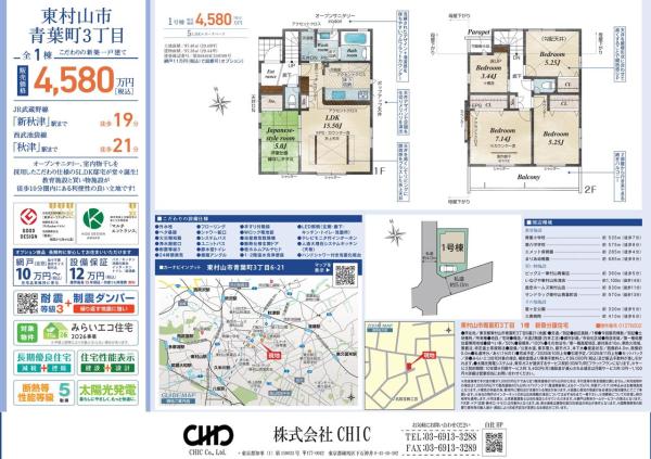 東村山市青葉町3丁目 新築分譲住宅 全1棟