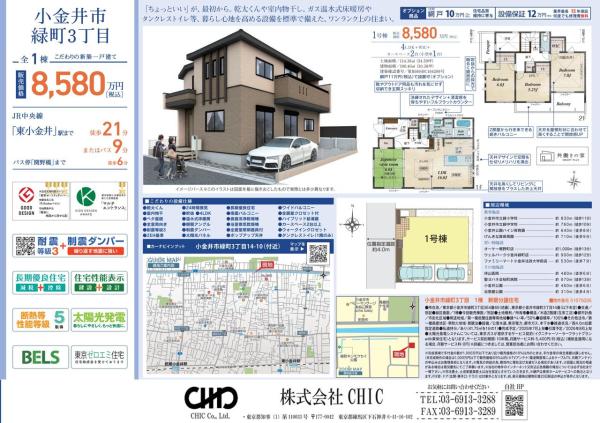 小金井市緑町3丁目 新築分譲住宅 全1棟