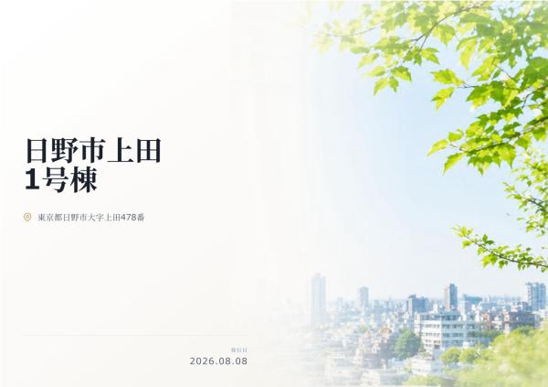 日野市大字上田 新築分譲住宅 全7棟